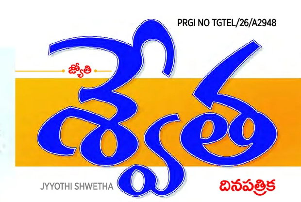 Telugu ePaper
