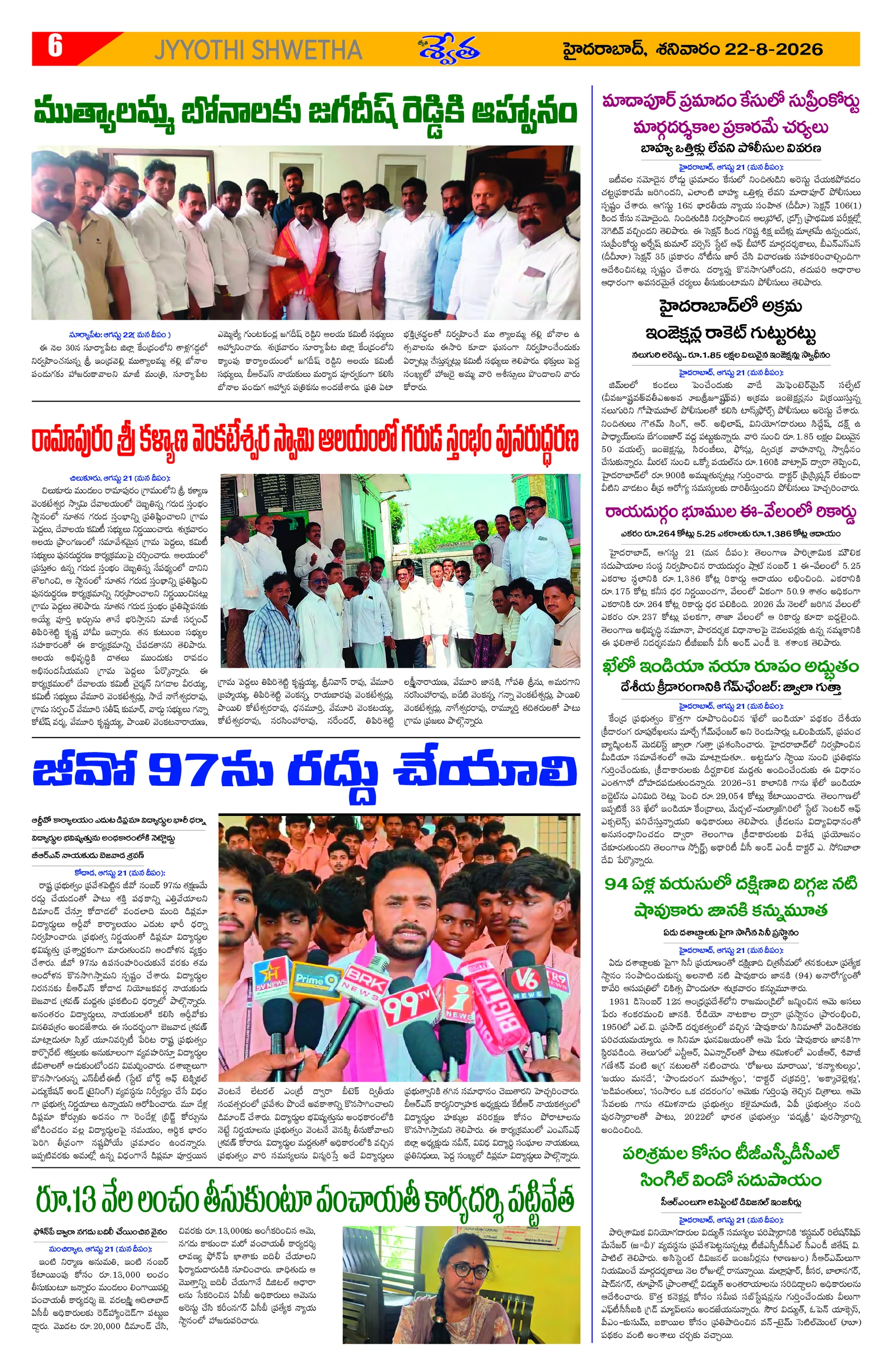 Page 6