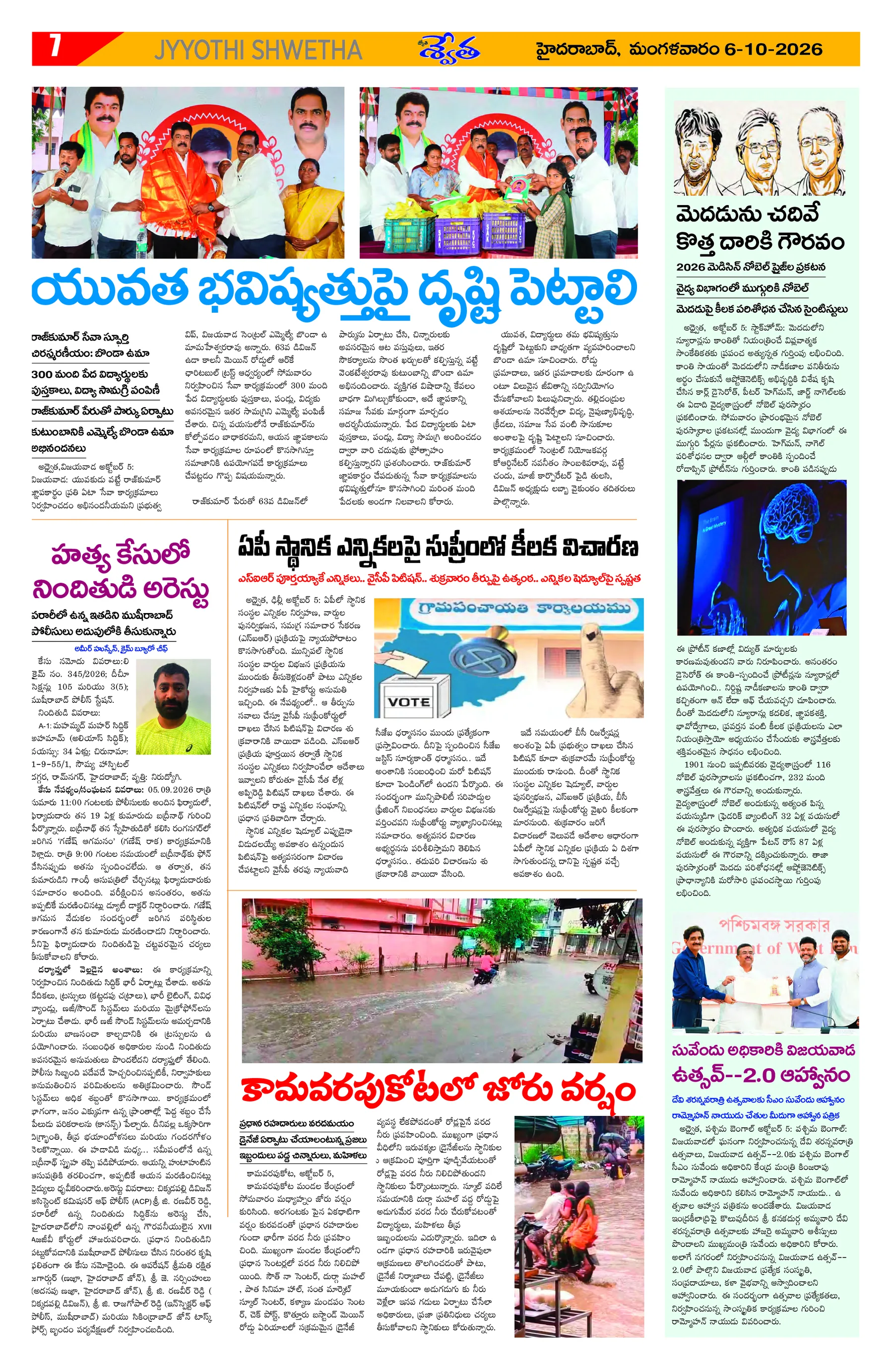 Page 7